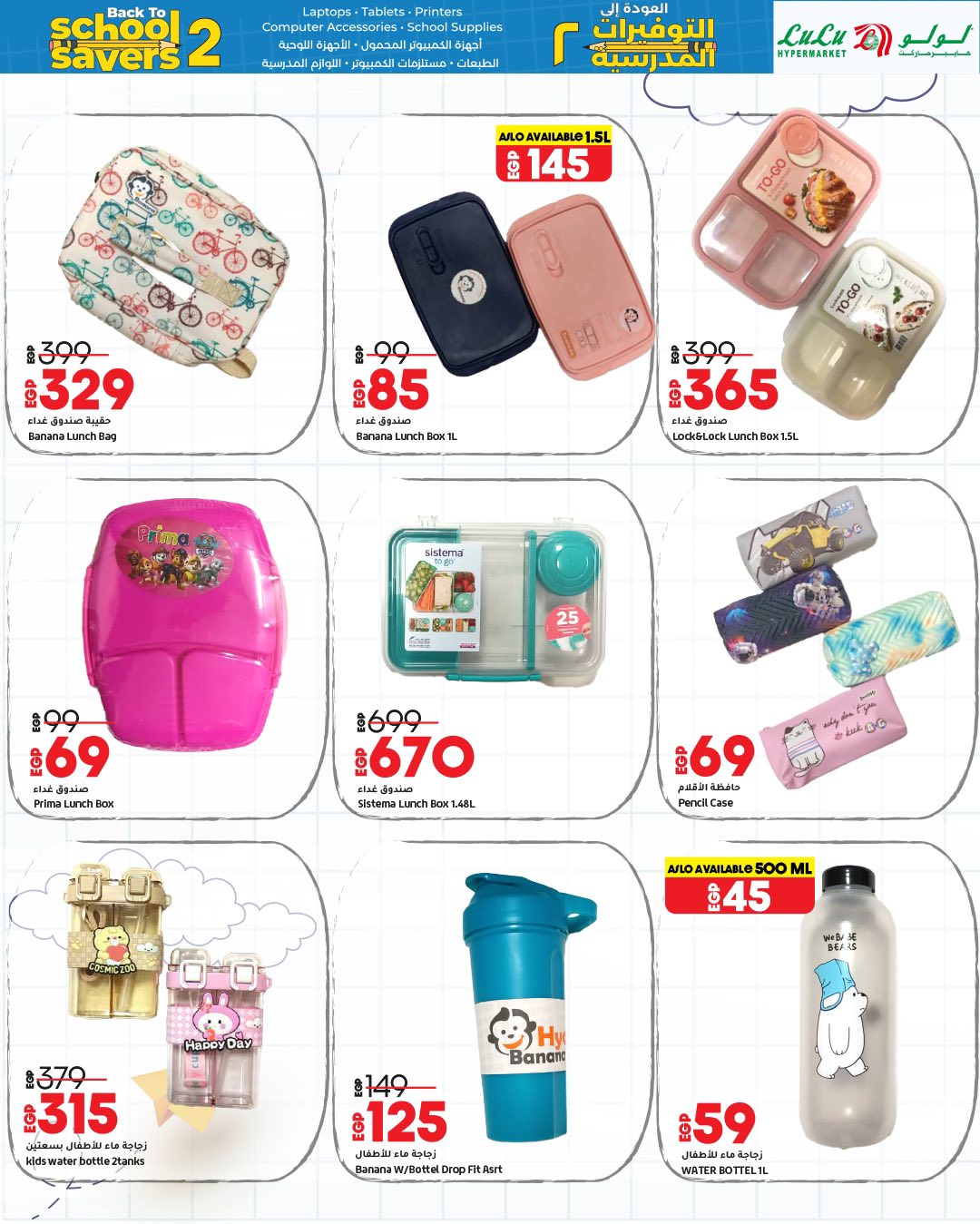 lulu-hypermarket offers from 16aug to 4aug 2025 عروض لولو هايبر ماركت من 16 أغسطس حتى 4 أغسطس 2025 صفحة رقم 3